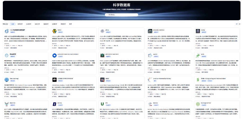 科学数据库导航